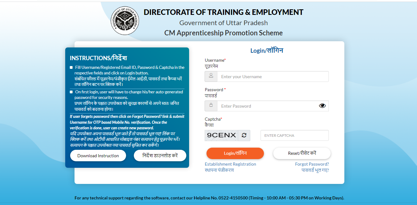 CM Apprenticeship Promotion Scheme UP 2023